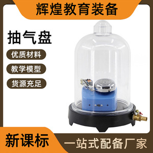 Hotte aspirante avec sonnette électrique, matériel pédagogique de physique, équipement expérimental acoustique, instrument de démonstration pédagogique - Product Image 5
