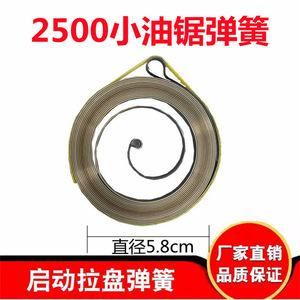Farm <b>Cultivator</b> Starter Spring 5.7cm Diameter For 52 58 Model Oil Saw - Product Image 4