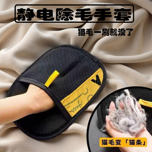 Buji Pet Hair Removal Glove Mesh <b>Fabric</b> Electrostatic Lint Remover For Long Haired <b>Cats</b> - Product Image 3