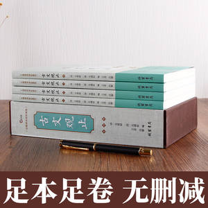 กู่เหวิน กวนจื้อ ฉบับสมบูรณ์ 4 เล่ม ฉบับนักสะส<span class=keywords><strong>ม</strong></span> พร้อ<span class=keywords><strong>ม</strong></span>คำอธิบายประกอบ ฉบับแปล หมายเลข 9787512029910-บทกวีและร้อยแก้วจีนโบราณ - Product Image 4