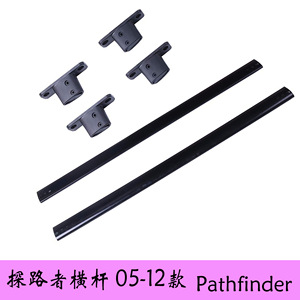แร็คหลังคา Pathfinder รุ่น 05-12 แบบอัลลอยด์ คานแนวนอน สำหรับติดตั้งบนหลังคารถ - Product Image 1