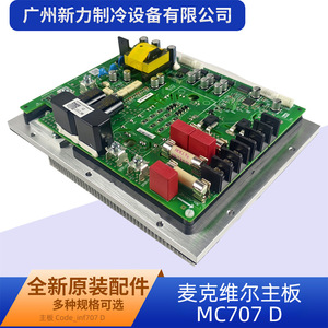 แมคเควย์ เอ็มซี707 ดีเมนบอร์ดเครื่องปรับอากาศกลาง AC58I05 RWM 11.8 นิ้ว x 11.8 นิ้ว สำหรับชิ้นส่วนระบบ HVAC - Product Image 5