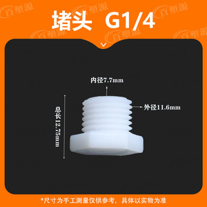ปลั๊กพลาสติกทรงเจดีย์ Baisuyuan รุ่น G14 แบบเกลียว สำหรับท่อน้ำและกับดักระบบน้ำ - Product Image 5
