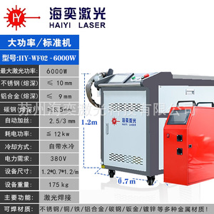 Haiyi Laser Portable Handheld Fiber Laser Welder 1064 Nm For Stainless Steel <b>Thin</b> <b>Metal</b> <b>Sheets</b> Industrial Welding Machine - Product Image 2