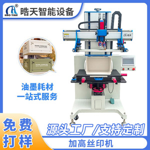 Máquina de Serigrafía Hao Tian S-4060H Semiautomática de 1 Estación para Impresión Monocromática en Superficies Planas - Product Image 5