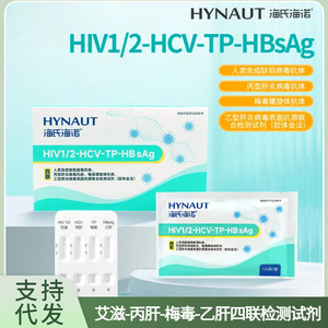 ชุดตรวจเอชไอวี ซิฟิลิส เฮปพาติทิส บี ซี แบบแถบตรวจ 4-in-1 สำหรับตรวจเลือดที่บ้าน ยี่ห้อ Haishi Hainuo - Product Image 4