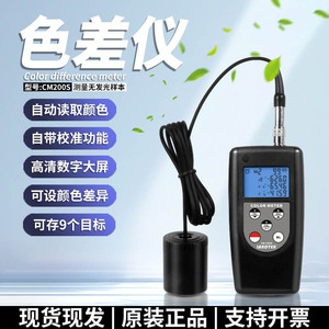 Lantai CM-200S Colorimeter Tristimulus <b>LED</b> <b>Light</b> Source For Textiles Paper Leather Spray Coating - Product Image 5