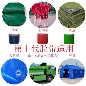 High Adhesion Waterproof Tape For Truck Tarpaulin Repair 10mm Thick Heat Resistant Outdoor Use - Product Image 1