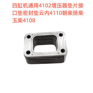 Joint de turbocompresseur Yunnei 4102 Chaoyangchai Yuchai 4110, interface pour moteur quatre cylindres, joint universel, état neuf - Product Image 5