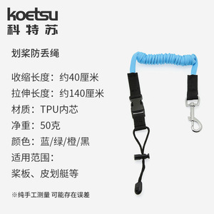 Koetsu Paddle Rope 3mm Elastic Anchoring Mooring Rope For Kayak Boat Outdoor Use - Product Image 5