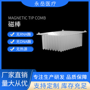 ปลอกแม่เหล็กสำหรับแท่งวัดค่าคิงฟิชเชอร์ 96 ช่อง แบบฐานแบน วัสดุ PP สำหรับการทดลองในห้องปฏิบัติการ - Product Image 5