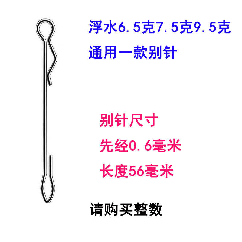 เข็มกลัดนิรภัยแบบลอย (6.5 กรัม, 7.5 กรัม, 9.5 กรัม): ความยาว 56 มม.