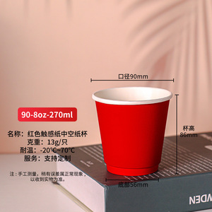 Red Touch Sensory Hollow Paper <b>Cup</b> 270ml 8oz 90mm Diameter Recyclable <b>Disposable</b> <b>Cup</b> - Product Image 1