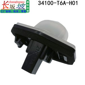 Carcasa de Luz de Matrícula Changbanpo 34100-T6A-H01 para Honda Vezel Elysion, Tipo Empotrado, Plástico y Metal - Product Image 5