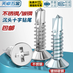 Tianzhuo Hardware Stainless Steel Countersunk Self Drilling <b>Screws</b> Phillips Head 410 Steel For <b>Plastic</b> Roofing - Product Image 2