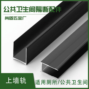 รางอลูมิเนียมรูปตัวยูสำหรับยึดประตูและคานกั้นในห้องน้ำแบบติดผนัง - Product Image 5