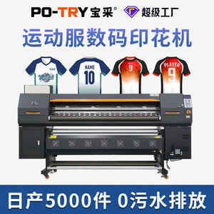 Machine d'impression numérique Po-Try 1900 mm, imprimante à sublimation quatre couleurs pour tissus polyester, vêtements et articles de sport - Product Image 5