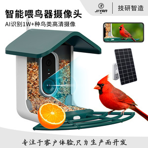 Nouvelle mangeoire intelligente pour animaux de compagnie et <span class=keywords><strong>oiseaux</strong></span> sauvages, extérieure, étanche, reconnaissance IA, énergie solaire, caméra sans fil, équipement d'alimentation pour animaux de compagnie, 1600g - Product Image 5