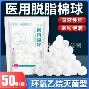 Boules de coton médicales Yongai Bang 50g stériles, désinfectées à l'oxygène éthylené, pour les soins de la peau et le nettoyage des plaies - Product Image 5