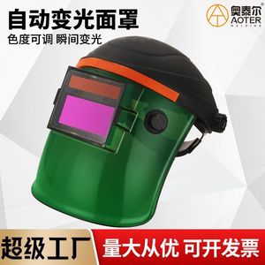 Casco de Soldadura con Cambio Automático de Luz, Alimentado por Energía Solar, Protección Facial Completa, Protección Contra Luz de Arco, Equipo de Seguridad Ocular - Product Image 5