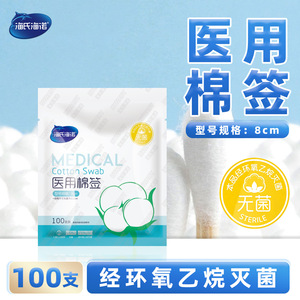 Coton-tiges médicaux Haishi Hainuo 8 cm, stérilisés à l'oxyde d'éthylène, à usage domestique - Product Image 5