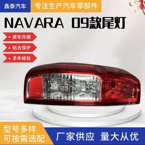 Luces Traseras Nissan Navara D40 2009, Sistema de Iluminación para Automóvil Halógeno Multifunción, Lado Izquierdo, Modelo Estándar - Product Image 5
