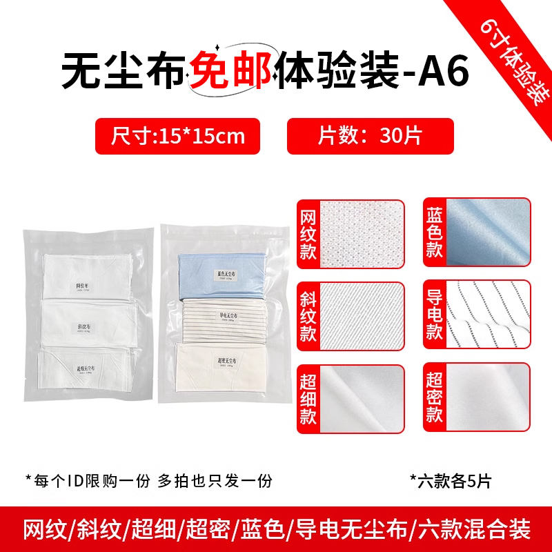 Tissu ultra-fin sans poussière [pack-a6 d'essai mixte] 30 pièces