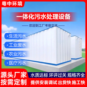 Équipement intégré de traitement des eaux usées Yuezhong 5t/jour-1000t/jour, unité conteneurisée en acier avec membrane MBR - Product Image 2
