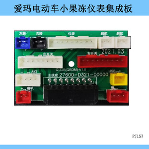 Placa de integración del panel de instrumentos para scooter eléctrico VAVA, adaptador de cableado de circuito PJ141 para modelos Q20 y Q26 - Product Image 3