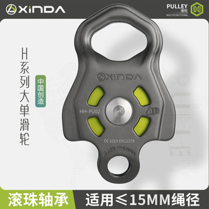 Polea Simple Serie H Xinda HH-PU02, Polea Reforzada para Escalada en Roca, Montañismo y Rescate - Product Image 5