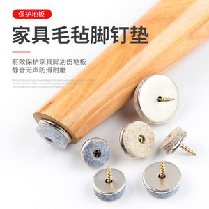 Furniture Felt <b>Pad</b> Metal Screw In Non Slip Anti <b>Scratch</b> Floor Protection For Chair Sofa Legs - Product Image 1