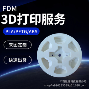 บริการพิมพ์ 3 มิติ แบบ FDM วัสดุ PLA PETG ABS รับสั่งทำตามแบบ จัดส่งรวดเร็ว กวางสี ดาเฟิง เทคโนโลยี - Product Image 5