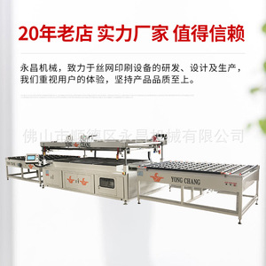 Machine de sérigraphie entièrement automatique Yongchang série Pa-Zg grande capacité pour verre, photovoltaïque, mobilier et écrans tactiles - Product Image 2