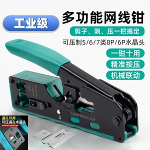 คีมย้ำสายเคเบิล Ruihua สำหรับสาย 6P 8P Cat7 Cat5e Cat6 RJ45 คีมย้ำโลหะ เกรดอุตสาหกรรม - Product Image 2