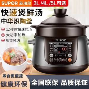 Cuisinière électrique intelligente Supor 4L programmable pour mijoter des soupes et des bouillies, usage domestique - Product Image 5
