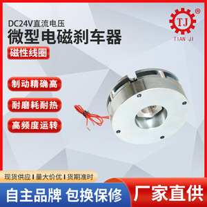 เฮเวนลี่ซีเคร็ทส์ เบรกแม่เหล็กไฟฟ้า TJ-A2 24V 25W สำหรับเครื่องทำหน้ากาก - Product Image 3