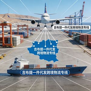 Logística Internacional DHL UPS FEDEX, Envío Directo a Djibouti, Transporte Aéreo y Marítimo Transfronterizo - Product Image 1