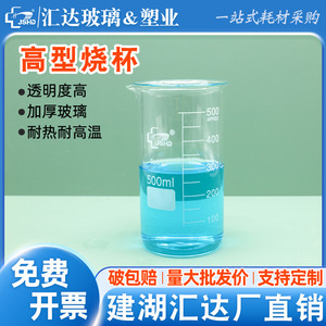 บีกเกอร์ Huida ขนาด 25 มล. 50 มล. ทำจากแก้ว Boro 3.3 สำหรับใช้ในห้องปฏิบัติการ - Product Image 5