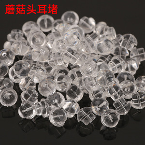 Bouchons d'oreilles en forme de champignon, en résine plastique transparente, 4.4x5mm, pour la fabrication de boucles d'oreilles, accessoires de bijoux DIY - Product Image 1