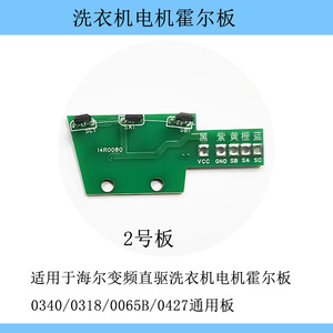 Placa de Efecto Hall Haier WZD-200 para Motor de Lavadora de Accionamiento Directo con Inversor 0340 0318 0065B 0427 Placa Universal - Product Image 3
