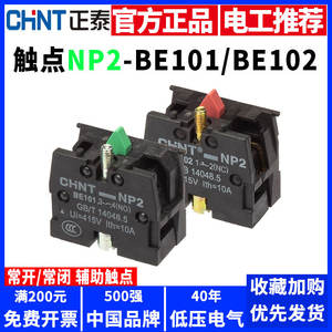 ชุดสวิตช์กด Chint NP2-BE102 101 พร้อมอุปกรณ์เสริม 1NO/1NC รองรับกระแสสูงสุด 10A ปัจจุบัน 1 แบบเปิดปกติ 1 แบบปิดปกติ - Product Image 5