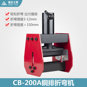 เครื่องดัดบัสบาร์ไฮดรอลิก Cb 200a ความกว้างสูงสุด 200 มม. โครงสร้างเหล็กอัลลอยด์ สำหรับการแปรรูปแผ่นทองแดงและเหล็ก - Product Image 2