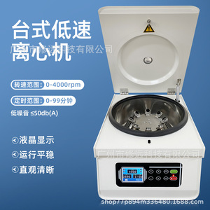 Centrifugeuse à basse vitesse Td4aws 4000 tr/min Grande capacité Utilisation universelle en laboratoire - Product Image 2