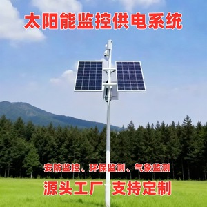 Solar Monitoring System Ip65 Waterproof For Water <b>Conservancy</b> And Hydropower Surveillance With Solar Power Supply - Product Image 4