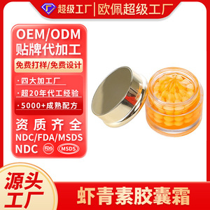 ครีมแคปซูลแอสตาแซนธิน OEM 50 กรัม บำรุงผิวหน้า - Product Image 2