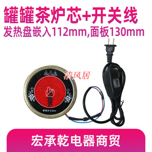 Placa Calefactora Eléctrica de Cerámica Qingfeng GGC110 para Tetera con Interruptor y Cableado, Accesorio - Product Image 5