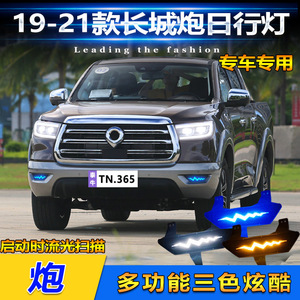 ไฟเดย์ไลท์ LED สำหรับรถยนต์ Great Wall Cannon 6000K 55W ชุดอัพเกรดไฟตัดหมอกกันน้ำ สำหรับรุ่นปี 2019-2021 - Product Image 5