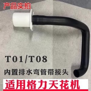 Tuyau de drainage en caoutchouc en forme de J pour climatiseur HP Gree avec connecteur pour unité montée au plafond - Product Image 5