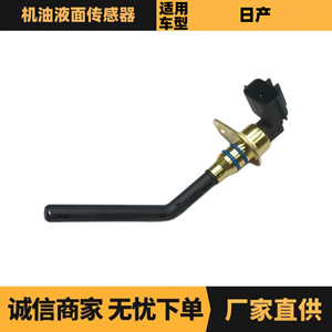 Liquid <b>Level</b> <b>Sensor</b> 11145MA70B For Nissan Automotive <b>Oil</b> <b>Level</b> Detection Tank Use - Product Image 5