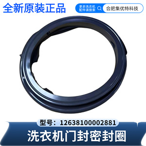 Anillo de sellado de puerta para lavadora Stol 12638100002881 para lavadora de tambor Midea, pieza de repuesto original - Product Image 2
